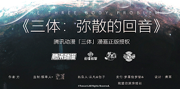 《三体·弥散的回音》剧本杀复盘故事推理还原解析凶手是谁时间线揭秘