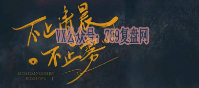 《不止清晨不止雾》剧本杀复盘人物结局解析凶手故事还原推理