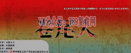 《卷尾人》剧本杀复盘立意解读凶手测评作案手法动机