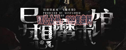 《异想魔术馆》剧本杀复盘案情剖析时间线解密凶手是谁结局