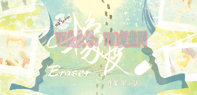 《橡皮》剧本杀复盘证据推析凶手测评故事还原真相揭秘