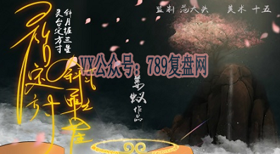 《灵台定方寸，斜月握三星》剧本杀复盘真相剧透答案密码锁凶线索凶手是谁