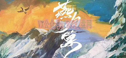 《燕归巢》剧本杀复盘线索故事简介凶手故事还原解析