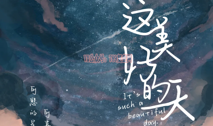 《这美好的一天》剧本杀复盘真相结局玩本技巧凶手是谁