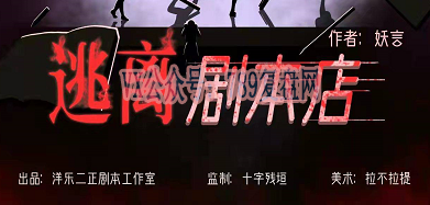 《逃离剧本店》剧本杀复盘行凶细节推理揭秘凶手真相结局