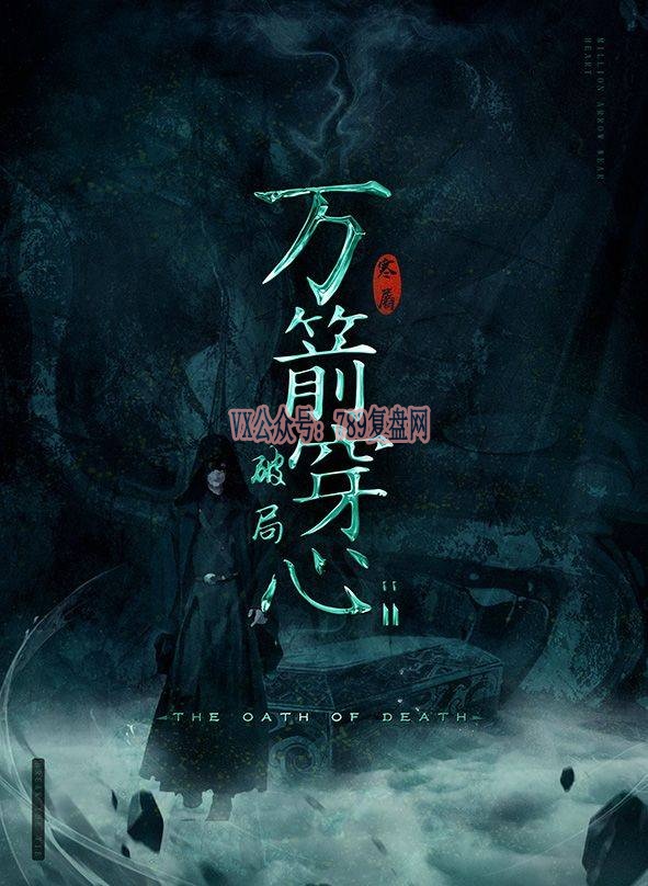 《万箭穿心2破局》剧本杀复盘故事还原解析玩法技巧凶手揭秘