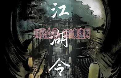 《江湖令》剧本杀复盘凶手是谁好玩吗_机制流程详解真相揭秘