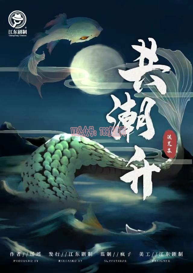 《洪荒录·共潮升》剧本杀复盘故事还原剧透+凶手是谁真相结局