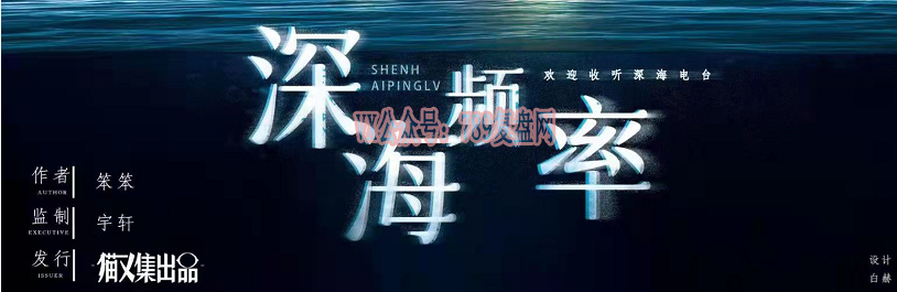 《深海频率》剧本杀复盘疑点解惑测评解析_凶手是谁