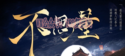 《不思量》剧本杀复盘答案密码+锁凶时间线揭秘凶手是谁