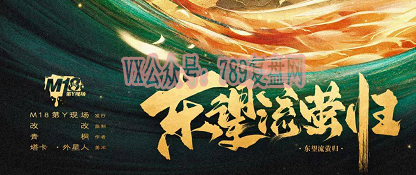 《东望流莹归》剧本杀复盘故事内容推析简介_真相结局凶手揭秘