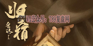 《归宿》剧本杀复盘真相结局案件揭秘+凶手是谁亮点线索攻略