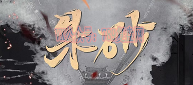 《朱砂》剧本杀复盘答案密码线索攻略凶手是谁故事还原