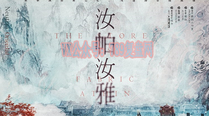 《汝帕汝雅》剧本杀复盘故事答案密码测评_凶手是谁线索攻略解析