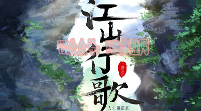 《江山行歌》剧本杀复盘线索攻略玩本技巧+凶手是谁机制解读
