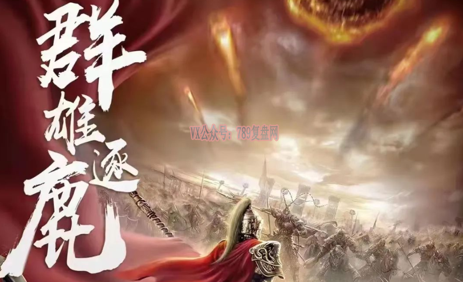 《群雄逐鹿》剧本杀复盘玩本技巧测评亮点_凶手是谁线索剧透