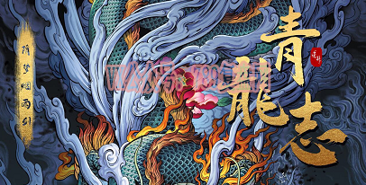 《青龙志》剧本杀复盘案件还原解析凶手是谁结局推理