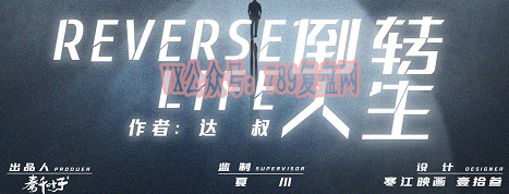 《倒转人生》剧本杀复盘凶手是谁时间线揭秘+凶手是谁故事还原