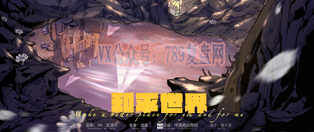 《和平世界》剧本杀复盘亮点测评解析_凶手是谁玩本技巧线索