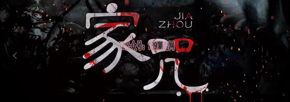 《家咒》剧本杀复盘亮点测评解析+凶手是谁故事还原时间线揭秘