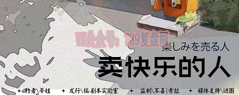 《晴天神社2卖快乐的人》剧本杀复盘答案密码疑点解惑_凶手是谁