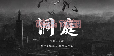 《洞庭》剧本杀复盘亮点测评解析_凶手是谁玩本技巧剧透