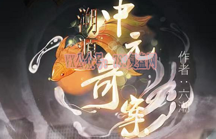 《溯源-中元奇案》剧本杀复盘玩本技巧_作案凶手揭秘动机真相揭秘