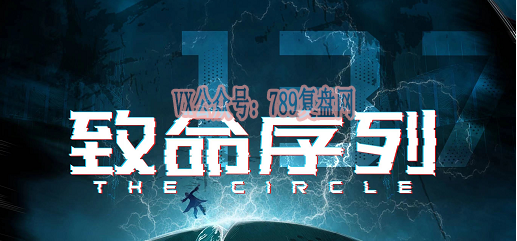 《致命序列：137》剧本杀复盘线索玩本技巧_凶手是谁真相故事还原