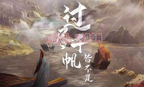 《过尽千帆皆不是》剧本杀复盘答案密码凶手是谁故事还原