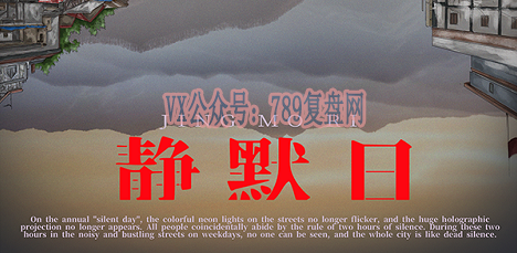 《静默日》剧本杀复盘亮点解析答案_玩本技巧凶手是谁