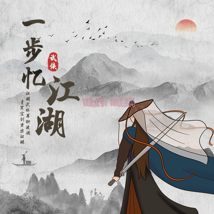 《一步忆江湖》剧本杀复盘线索攻略揭秘_凶手是谁故事还原