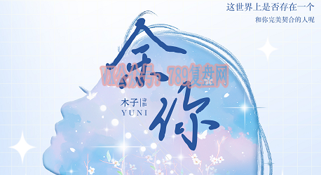 《余你》剧本杀复盘答案密码真相结局_凶手是谁