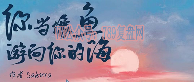 《你当像鱼游向你的海》剧本杀复盘答案密码测评剧透_玩本技巧凶手是谁