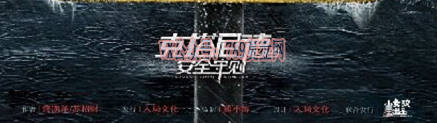 《克塔尼德的安全守则》剧本杀复盘立意解读真相推析_凶手是谁答案剧透