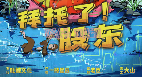 《拜托了股东》剧本杀复盘玩本技巧真相揭秘_凶手是谁线索攻略
