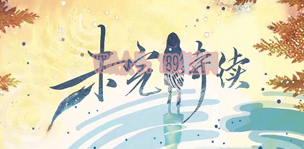《未完待续》剧本杀复盘亮点测评剧透_凶手是谁故事还原