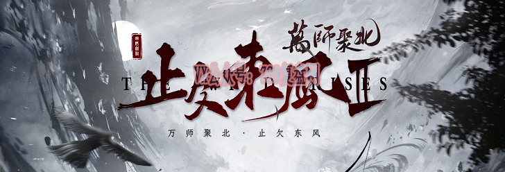 《止欠东风2万师聚北》剧本杀复盘故事还原玩家测评_凶手是谁线索解密