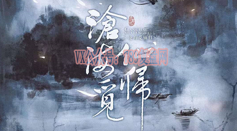 《沧海觅仙归》剧本杀复盘故事还原测评解析_凶手是谁