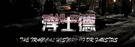 《浮士德》剧本杀复盘玩家测评锁凶线索_凶手是谁玩本技巧