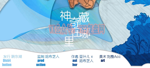 《神奇宝藏在哪里》剧本杀复盘机制流程解析_凶手是谁剧透
