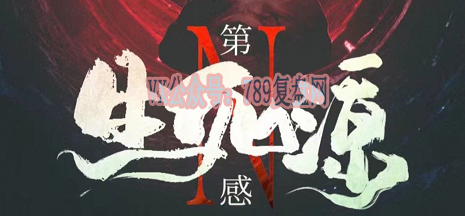 《第N感生死源》剧本杀复盘故事还原揭秘_玩本技巧凶手是谁