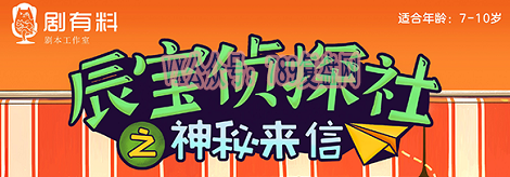 《辰宝侦探社之神秘来信》剧本杀复盘玩本技巧真相结局_凶手是谁故事还原推理