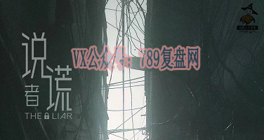 《THELIAR-说谎者》剧本杀复盘玩本技巧_凶手是谁线索攻略