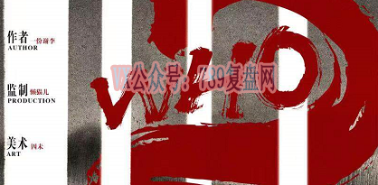 《who？》剧本杀复盘剧情还原剖析_凶手是谁答案密码揭秘