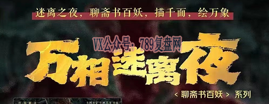 《万相迷离夜》剧本杀复盘亮点测评揭秘_凶手是谁玩本技巧