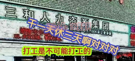 《三和大神》剧本杀复盘真相游戏攻略_凶手是谁故事还原