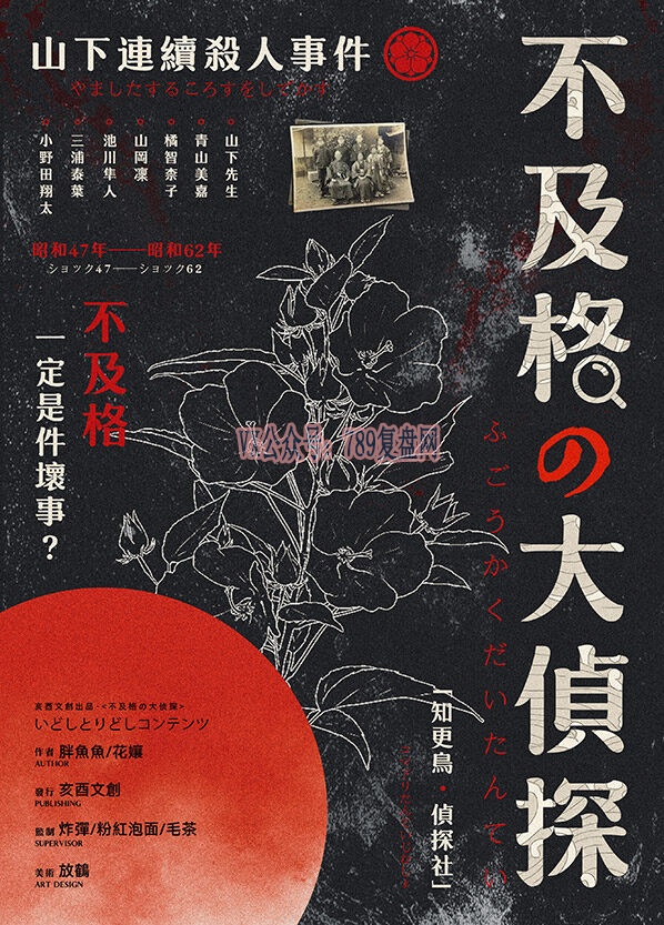 《不及格的大侦探》剧本杀复盘答案密码解析_时间线揭秘凶手是谁
