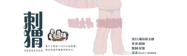 《刺猬》剧本杀复盘亮点测评解密_凶手是谁故事还原