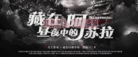 《藏在，昼夜中的阿苏拉》剧本杀复盘作案手法动机_凶手是谁线索揭秘
