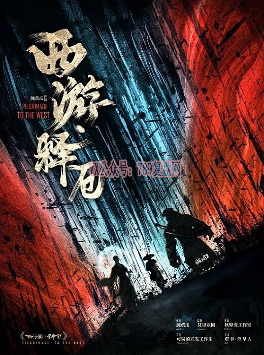 《西游·释厄》剧本杀复盘玩本技巧真相_凶手是谁答案密码揭秘